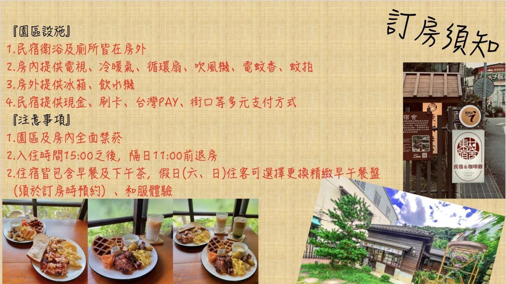 南庄東村宿舍nanzhuang Dongchon Homestay Esterno foto